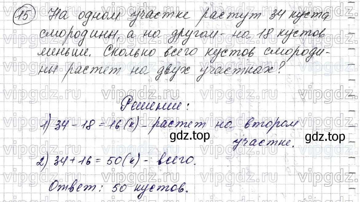 Решение 6. номер 15 (страница 7) гдз по математике 5 класс Мерзляк, Полонский, учебник