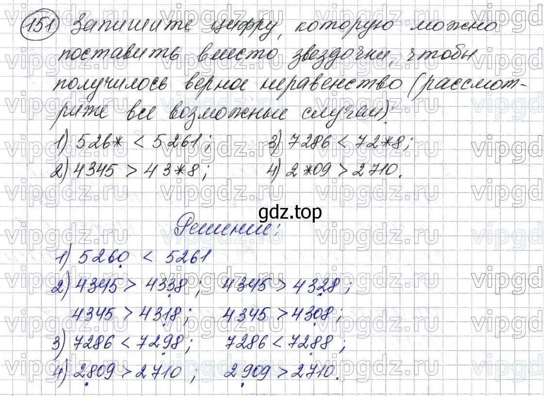 Решение 6. номер 151 (страница 43) гдз по математике 5 класс Мерзляк, Полонский, учебник