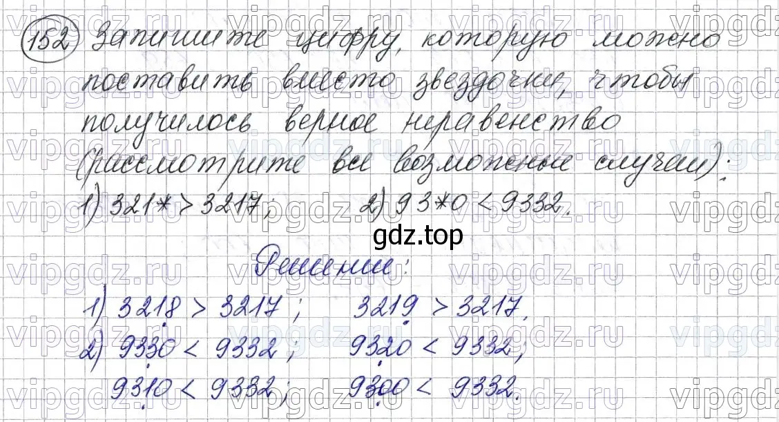 Решение 6. номер 152 (страница 43) гдз по математике 5 класс Мерзляк, Полонский, учебник