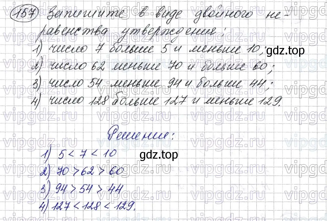 Решение 6. номер 157 (страница 44) гдз по математике 5 класс Мерзляк, Полонский, учебник