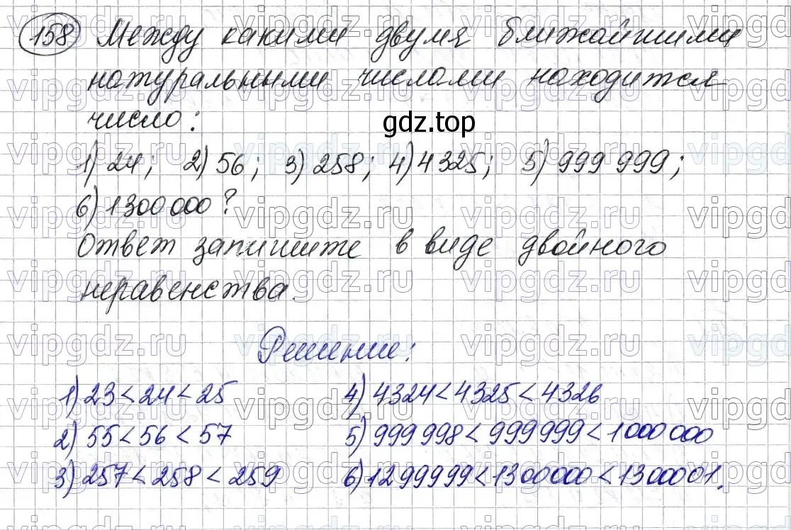 Решение 6. номер 158 (страница 44) гдз по математике 5 класс Мерзляк, Полонский, учебник