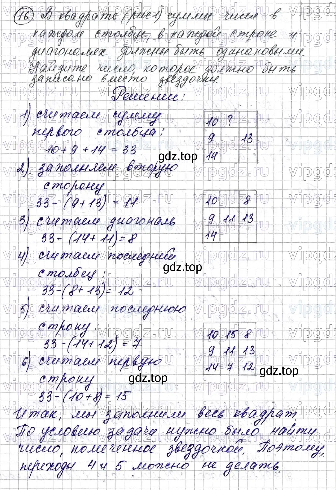 Решение 6. номер 16 (страница 8) гдз по математике 5 класс Мерзляк, Полонский, учебник