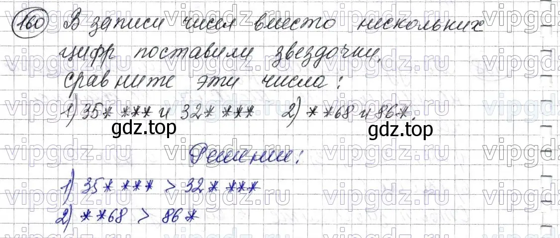 Решение 6. номер 160 (страница 44) гдз по математике 5 класс Мерзляк, Полонский, учебник