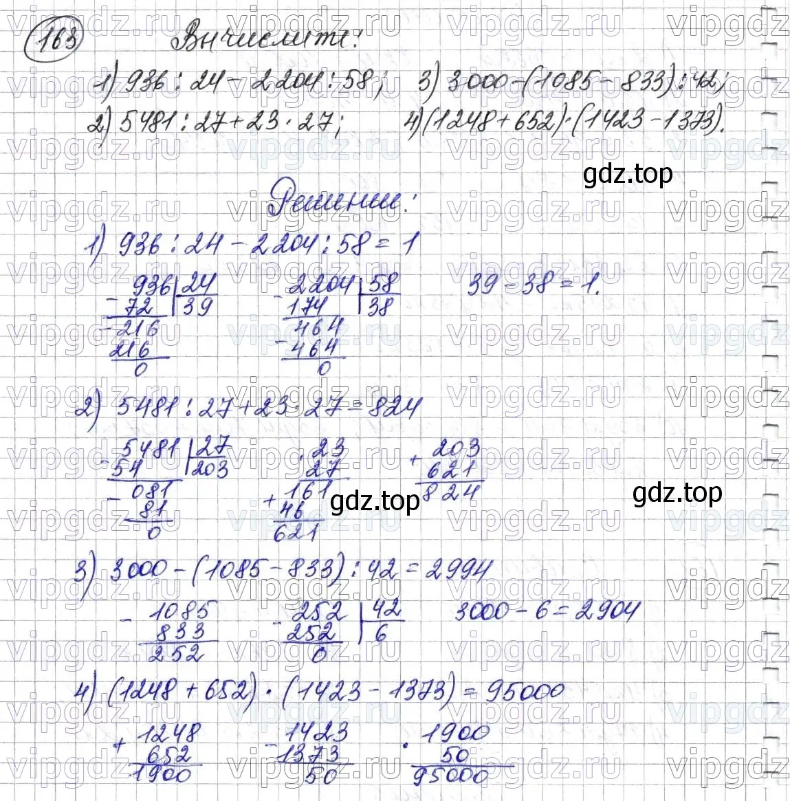 Решение 6. номер 163 (страница 45) гдз по математике 5 класс Мерзляк, Полонский, учебник