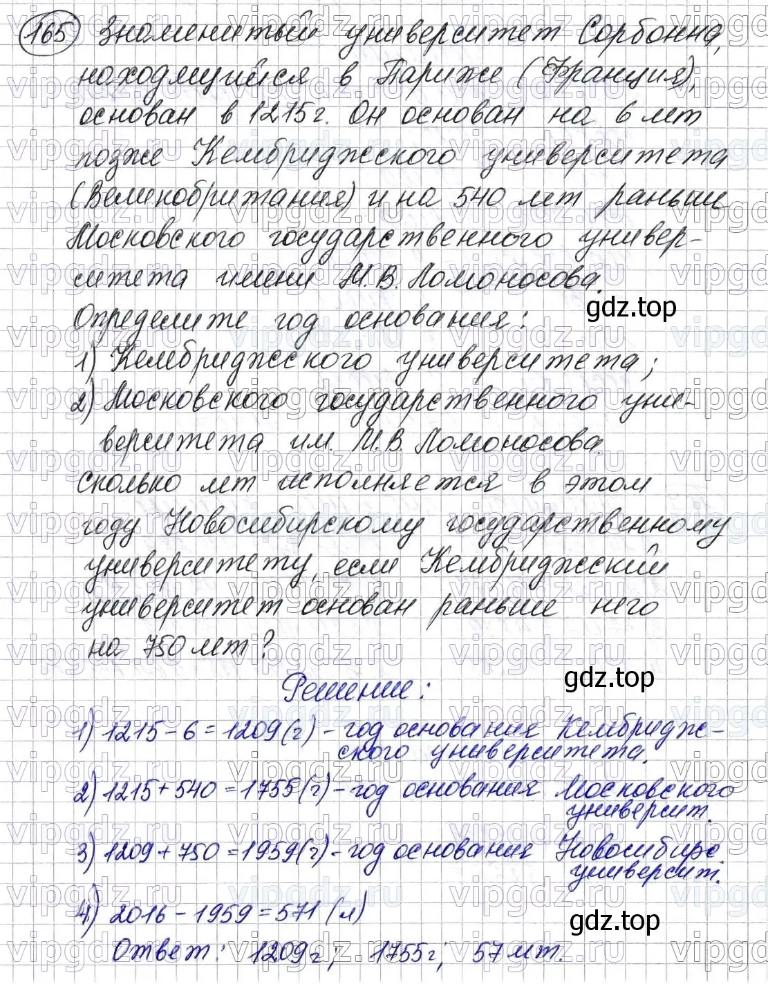 Решение 6. номер 165 (страница 45) гдз по математике 5 класс Мерзляк, Полонский, учебник