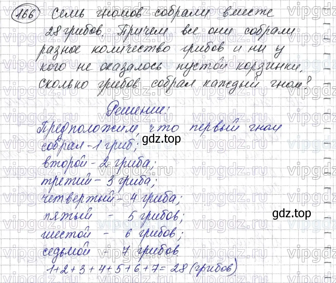 Решение 6. номер 166 (страница 46) гдз по математике 5 класс Мерзляк, Полонский, учебник