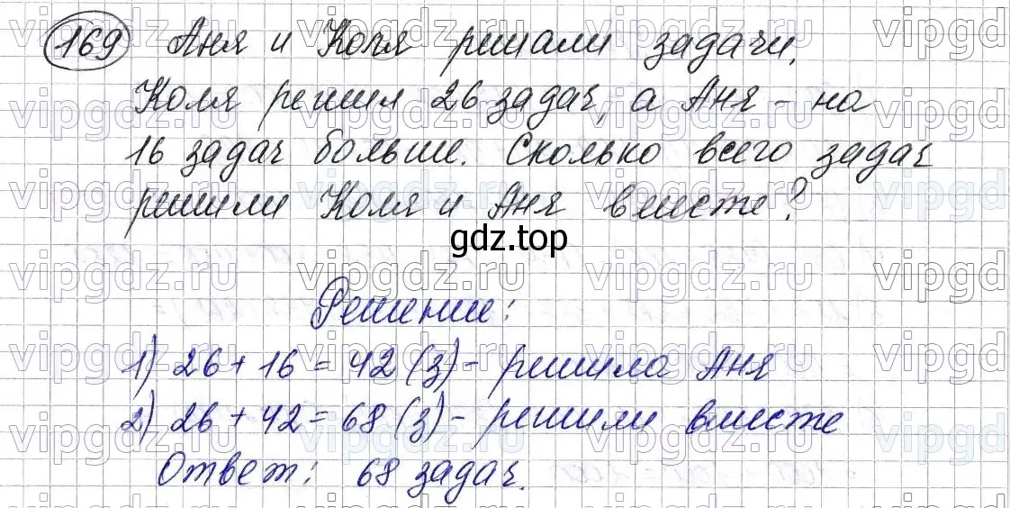 Решение 6. номер 169 (страница 51) гдз по математике 5 класс Мерзляк, Полонский, учебник