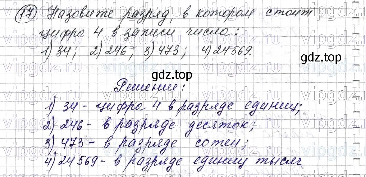 Решение 6. номер 17 (страница 10) гдз по математике 5 класс Мерзляк, Полонский, учебник