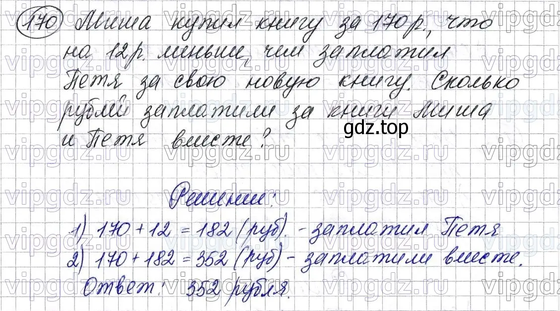 Решение 6. номер 170 (страница 51) гдз по математике 5 класс Мерзляк, Полонский, учебник