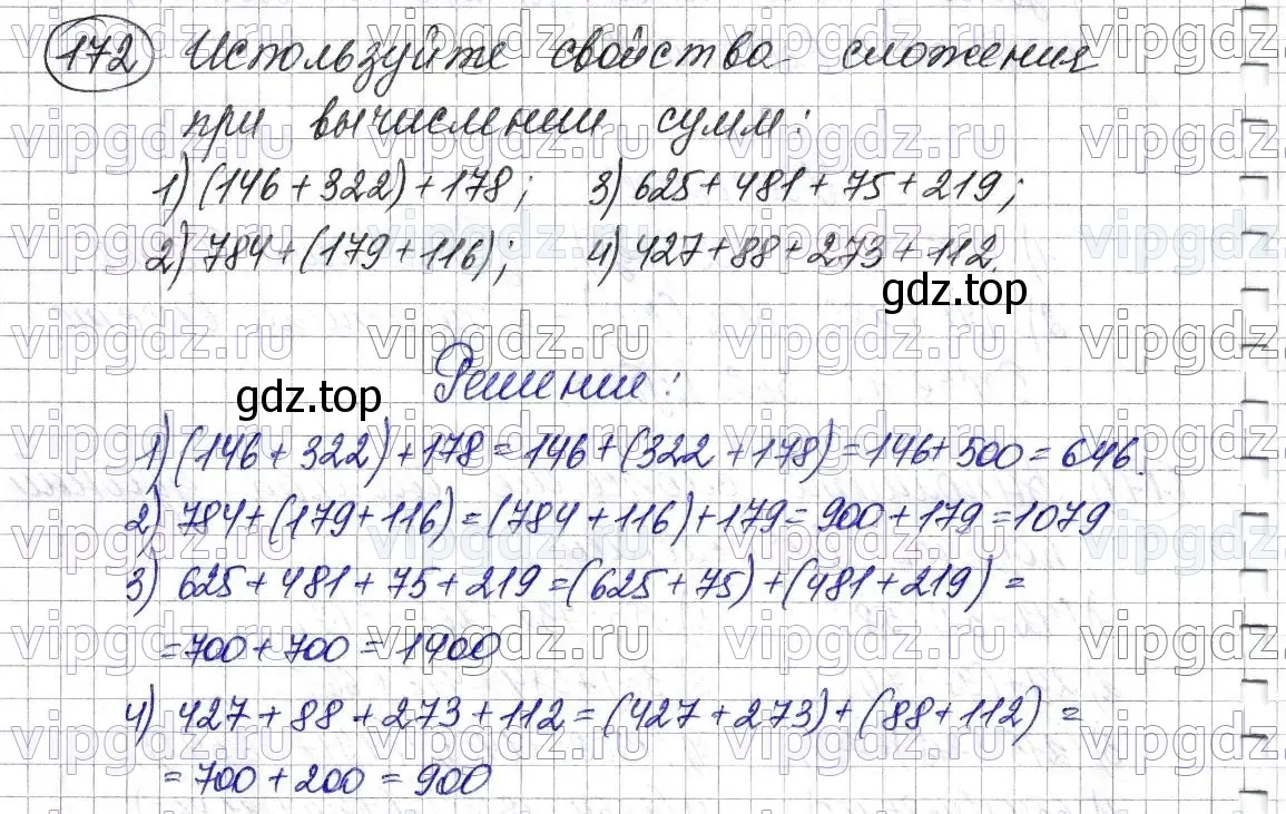 Решение 6. номер 172 (страница 51) гдз по математике 5 класс Мерзляк, Полонский, учебник