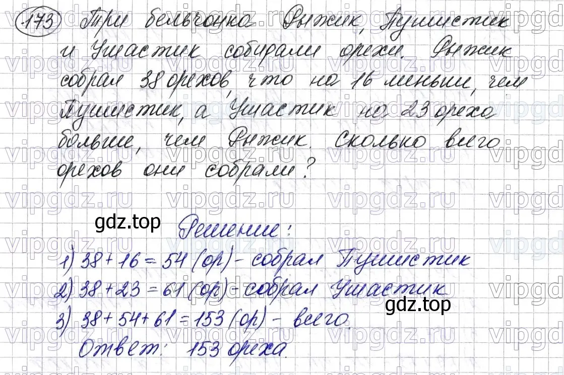 Решение 6. номер 173 (страница 51) гдз по математике 5 класс Мерзляк, Полонский, учебник