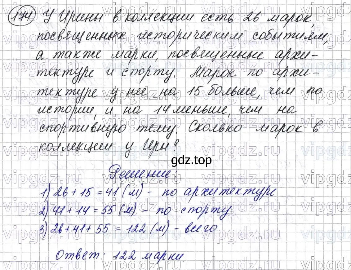 Решение 6. номер 174 (страница 52) гдз по математике 5 класс Мерзляк, Полонский, учебник