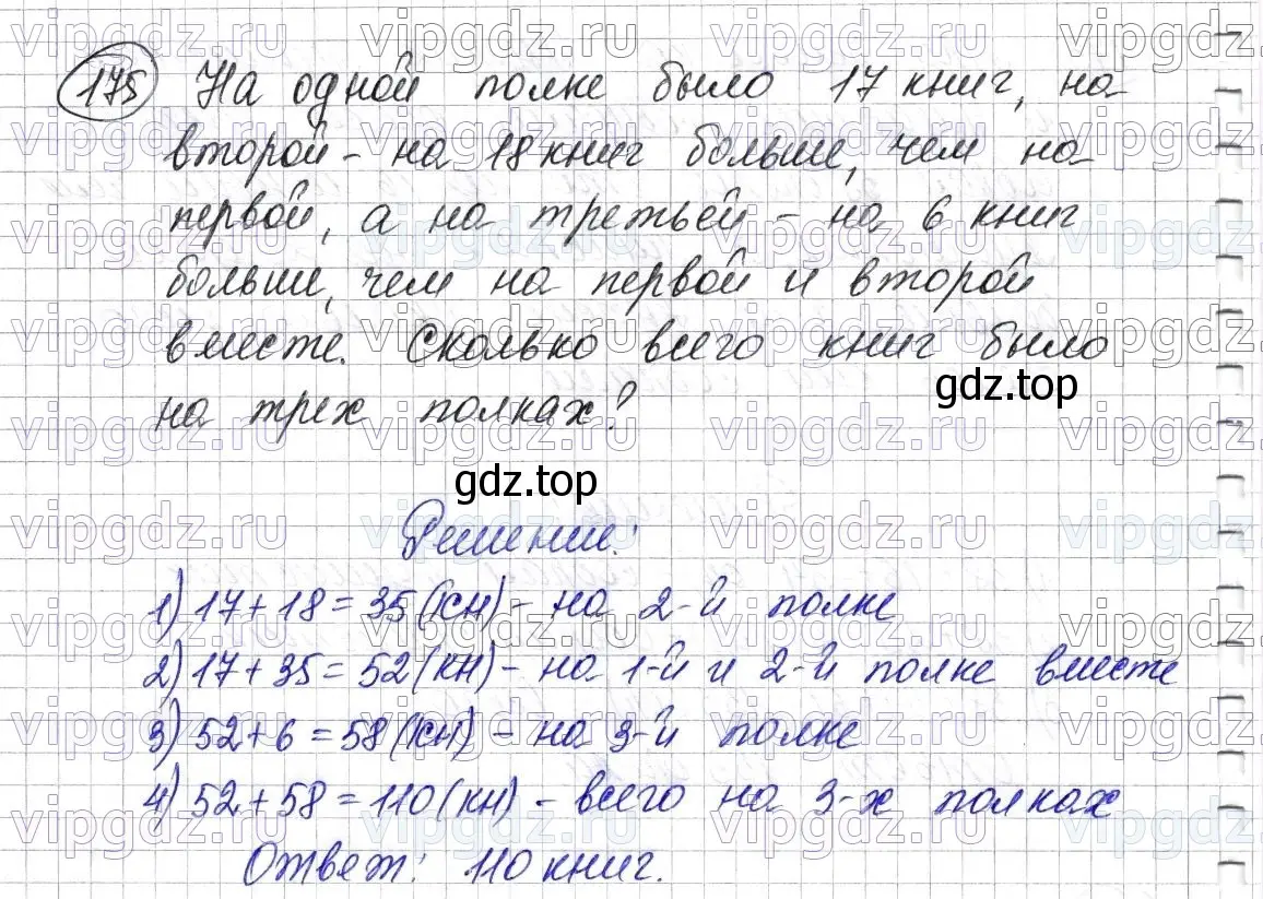 Решение 6. номер 175 (страница 52) гдз по математике 5 класс Мерзляк, Полонский, учебник