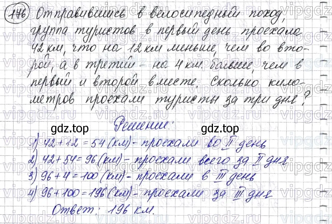 Решение 6. номер 176 (страница 52) гдз по математике 5 класс Мерзляк, Полонский, учебник