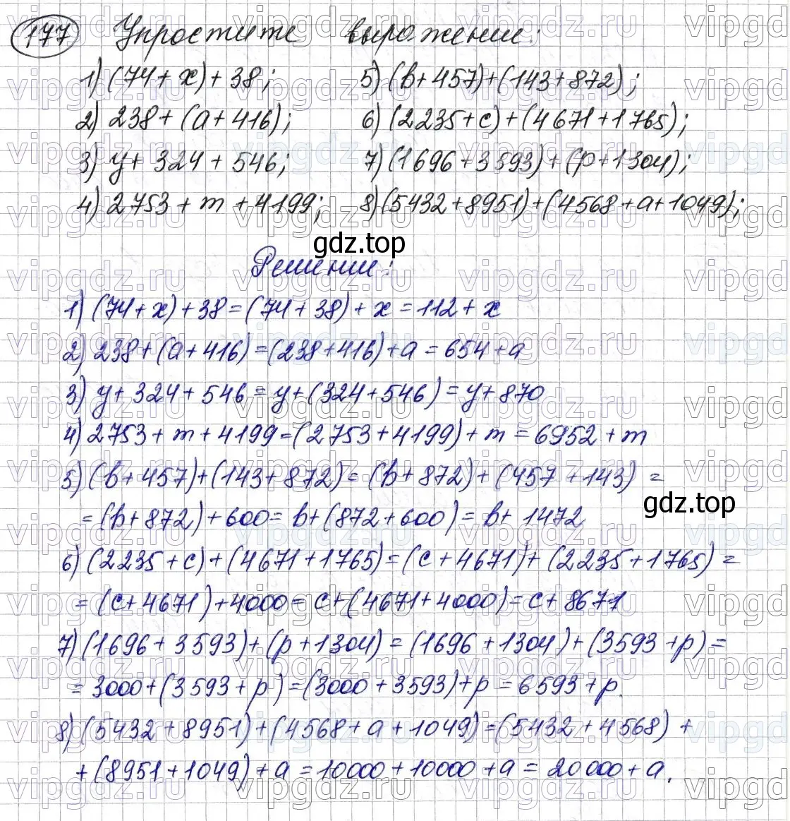 Решение 6. номер 177 (страница 52) гдз по математике 5 класс Мерзляк, Полонский, учебник