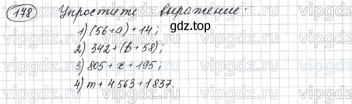 Решение 6. номер 178 (страница 52) гдз по математике 5 класс Мерзляк, Полонский, учебник