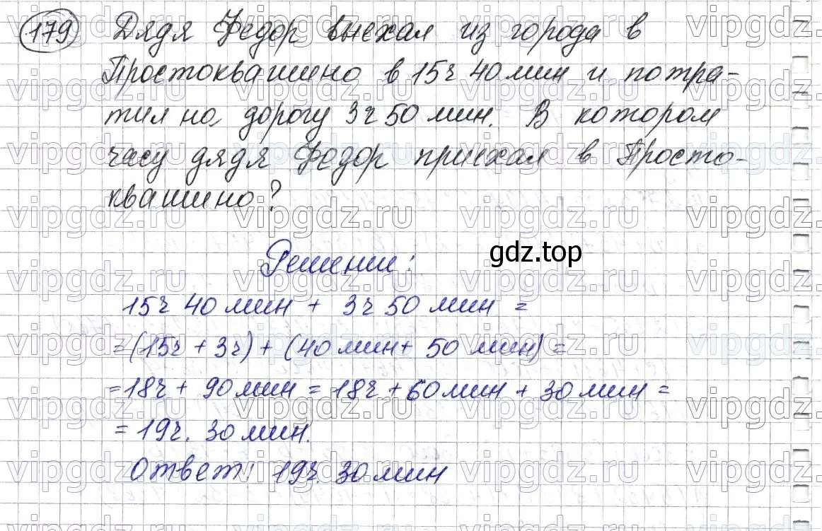 Решение 6. номер 179 (страница 52) гдз по математике 5 класс Мерзляк, Полонский, учебник