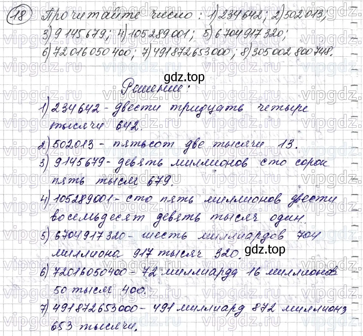 Решение 6. номер 18 (страница 10) гдз по математике 5 класс Мерзляк, Полонский, учебник