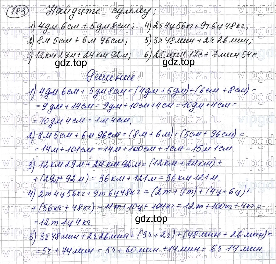 Решение 6. номер 183 (страница 53) гдз по математике 5 класс Мерзляк, Полонский, учебник