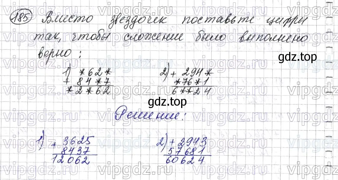 Решение 6. номер 185 (страница 53) гдз по математике 5 класс Мерзляк, Полонский, учебник