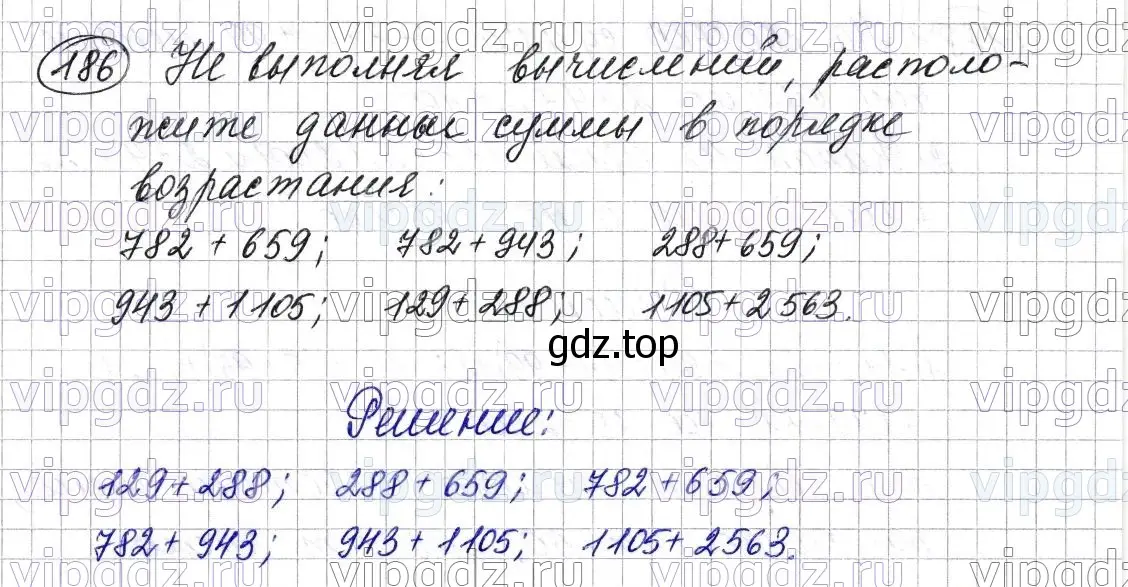 Решение 6. номер 186 (страница 53) гдз по математике 5 класс Мерзляк, Полонский, учебник