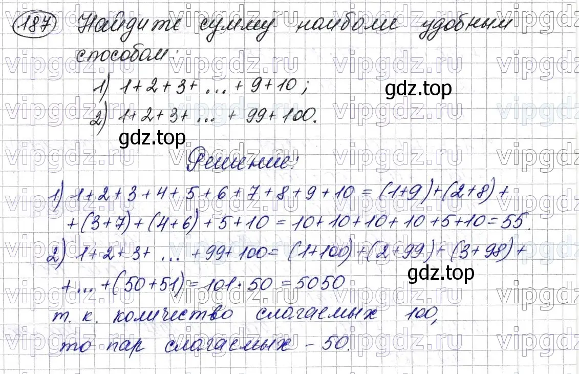 Решение 6. номер 187 (страница 53) гдз по математике 5 класс Мерзляк, Полонский, учебник