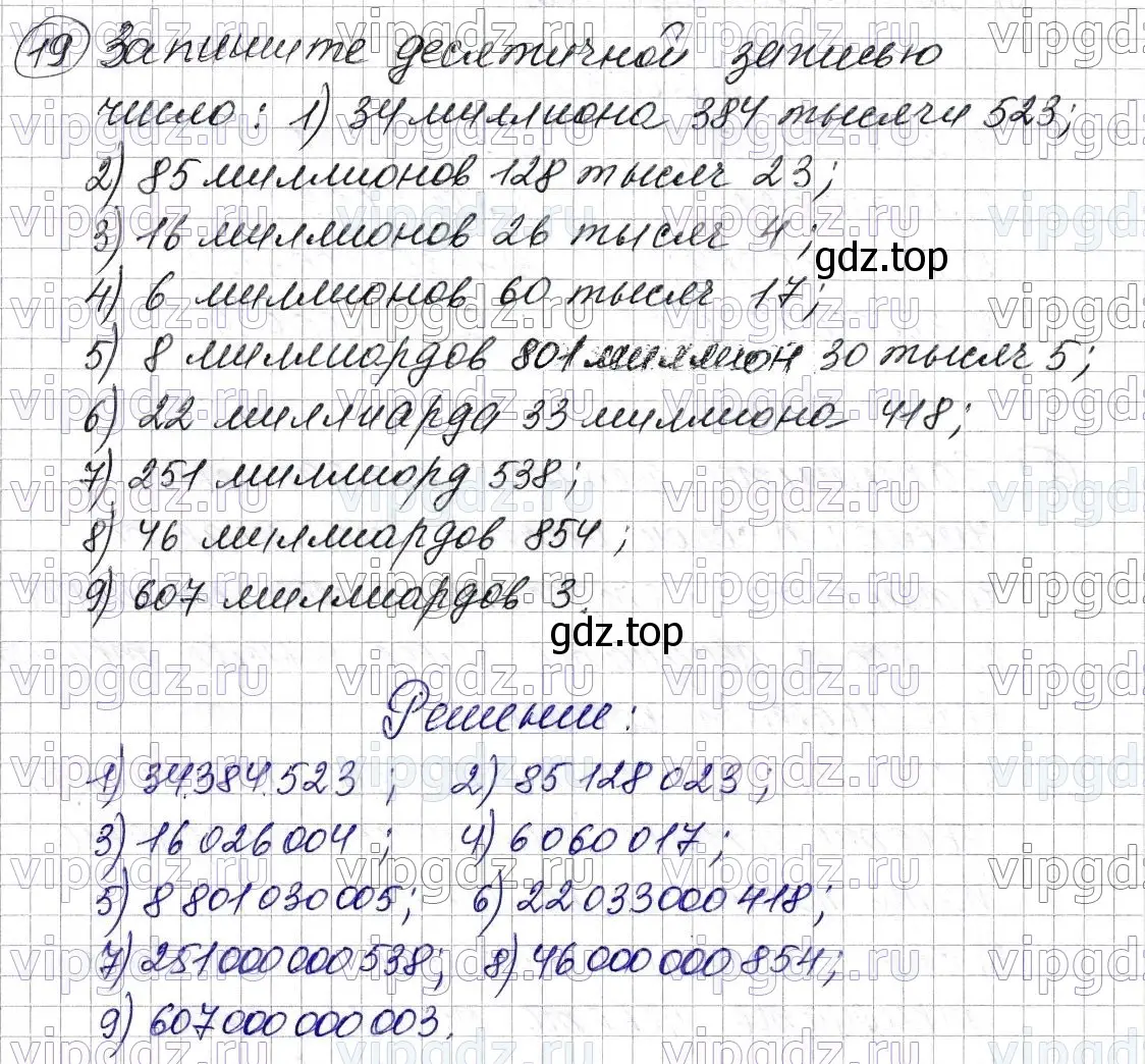 Решение 6. номер 19 (страница 10) гдз по математике 5 класс Мерзляк, Полонский, учебник