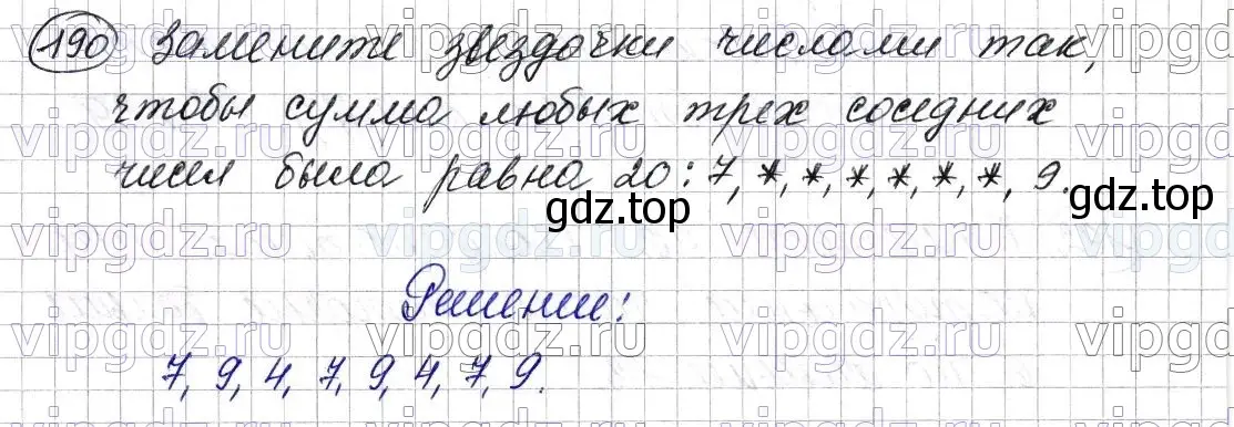 Решение 6. номер 190 (страница 54) гдз по математике 5 класс Мерзляк, Полонский, учебник