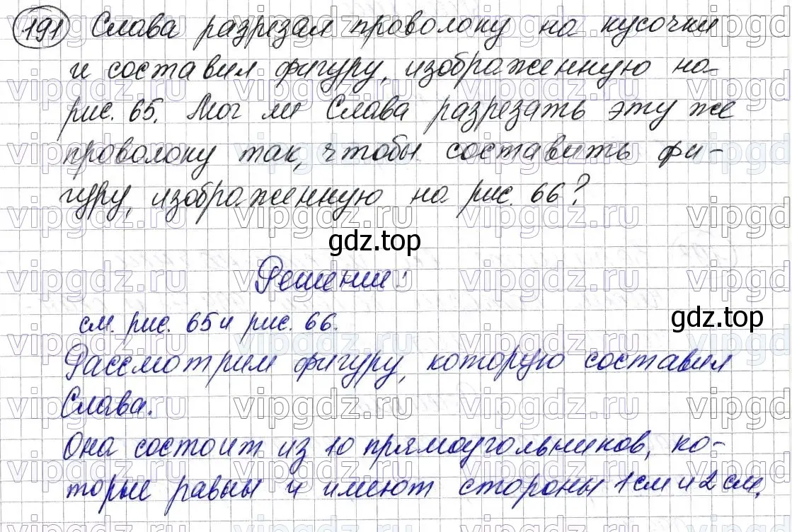 Решение 6. номер 191 (страница 54) гдз по математике 5 класс Мерзляк, Полонский, учебник