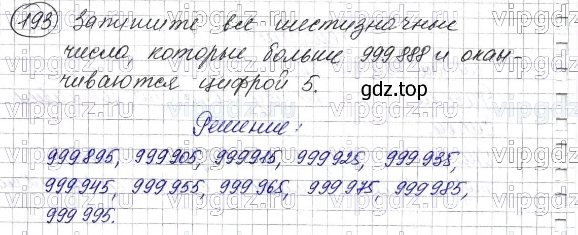 Решение 6. номер 193 (страница 54) гдз по математике 5 класс Мерзляк, Полонский, учебник