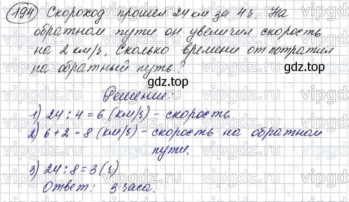 Решение 6. номер 194 (страница 54) гдз по математике 5 класс Мерзляк, Полонский, учебник