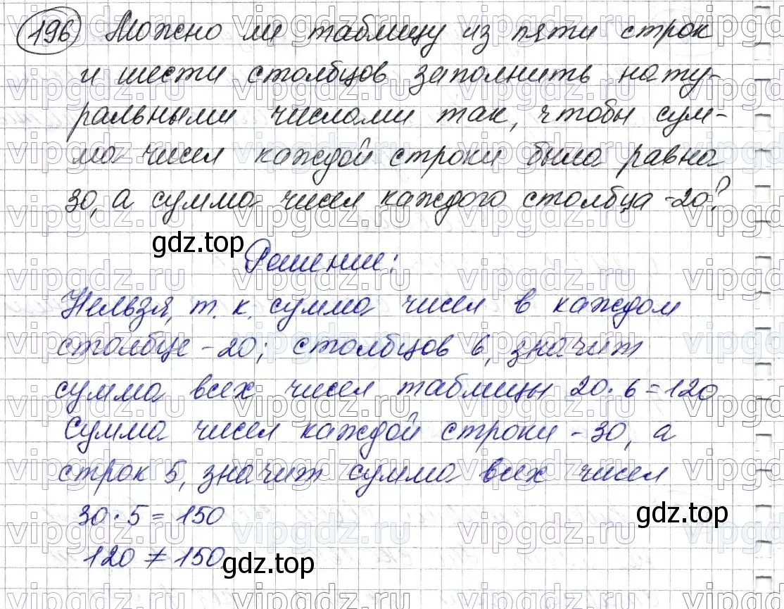 Решение 6. номер 196 (страница 54) гдз по математике 5 класс Мерзляк, Полонский, учебник