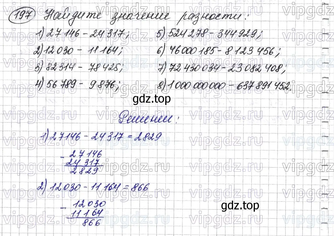 Решение 6. номер 197 (страница 57) гдз по математике 5 класс Мерзляк, Полонский, учебник