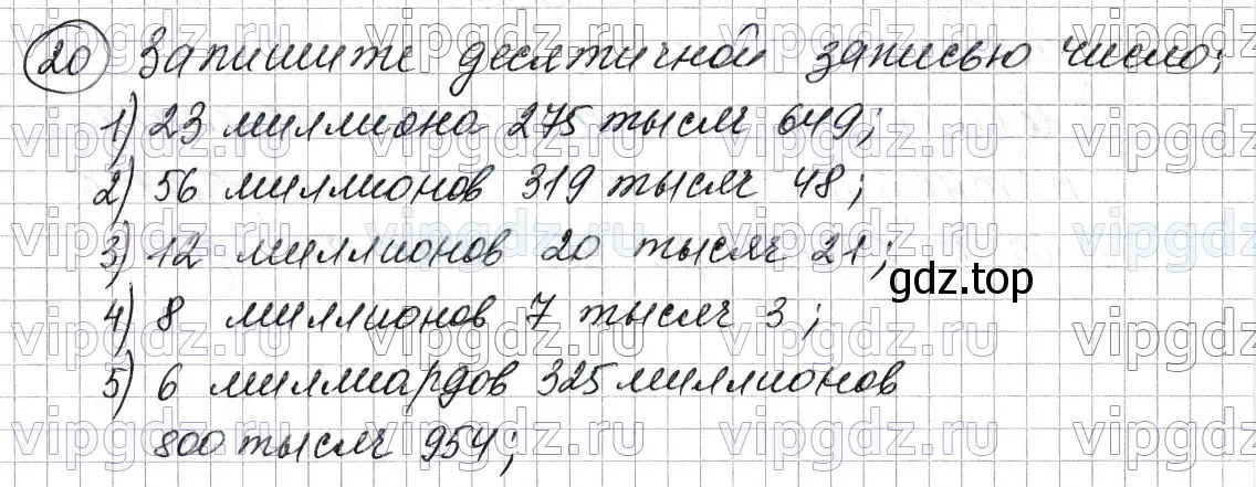 Решение 6. номер 20 (страница 10) гдз по математике 5 класс Мерзляк, Полонский, учебник