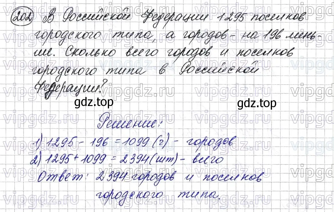 Решение 6. номер 202 (страница 57) гдз по математике 5 класс Мерзляк, Полонский, учебник