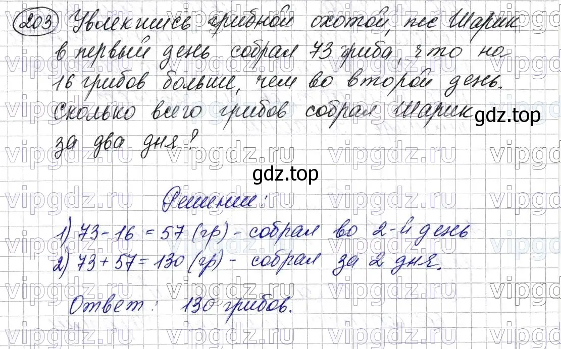 Решение 6. номер 203 (страница 58) гдз по математике 5 класс Мерзляк, Полонский, учебник