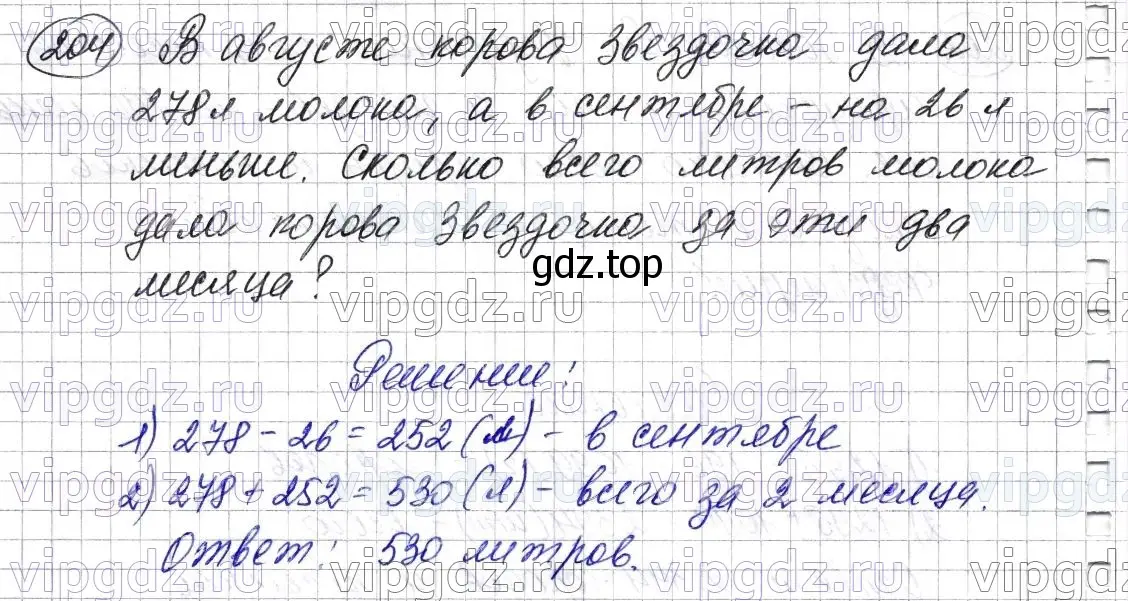 Решение 6. номер 204 (страница 58) гдз по математике 5 класс Мерзляк, Полонский, учебник