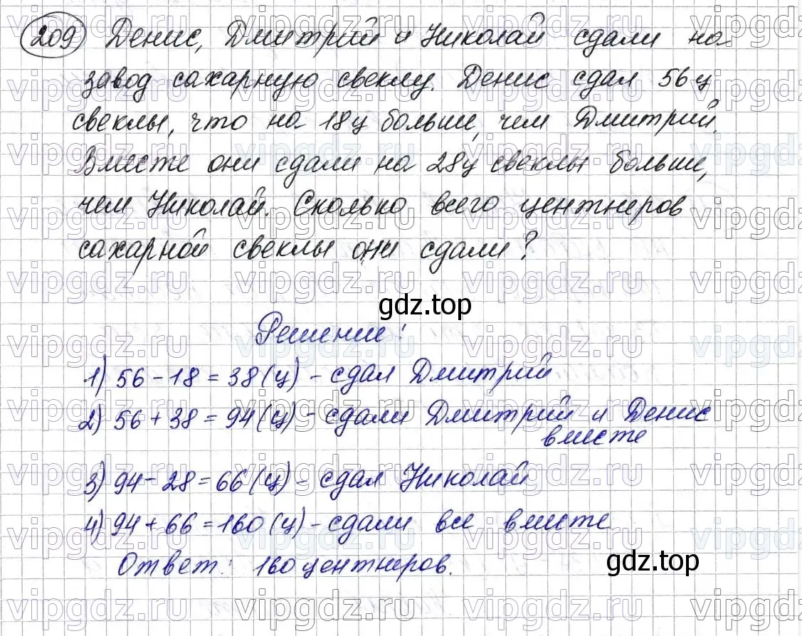 Решение 6. номер 209 (страница 58) гдз по математике 5 класс Мерзляк, Полонский, учебник