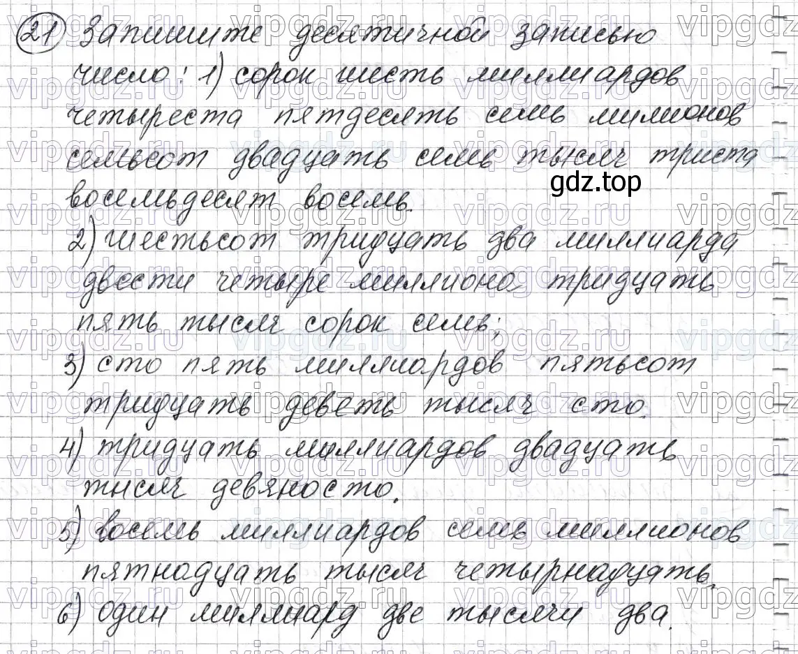 Решение 6. номер 21 (страница 11) гдз по математике 5 класс Мерзляк, Полонский, учебник