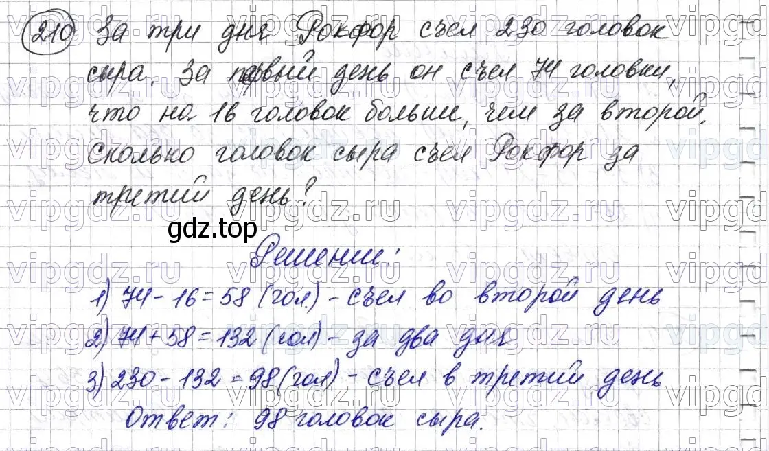 Решение 6. номер 210 (страница 58) гдз по математике 5 класс Мерзляк, Полонский, учебник