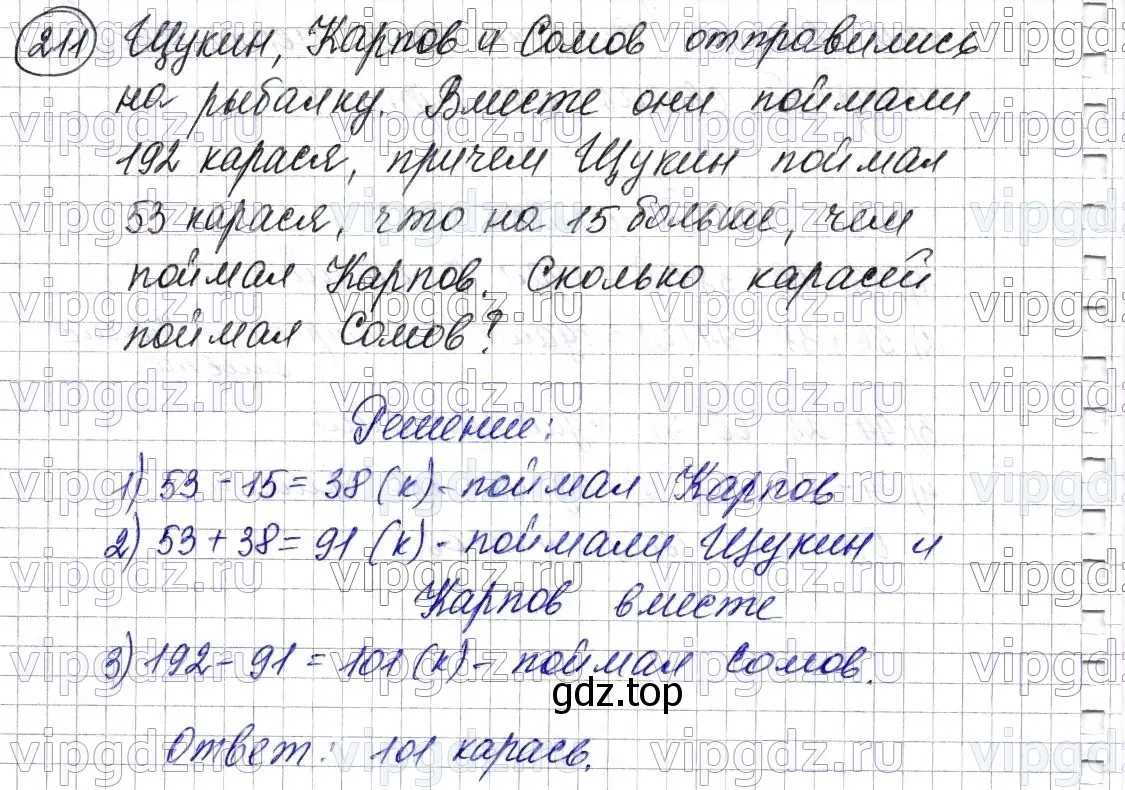 Решение 6. номер 211 (страница 58) гдз по математике 5 класс Мерзляк, Полонский, учебник