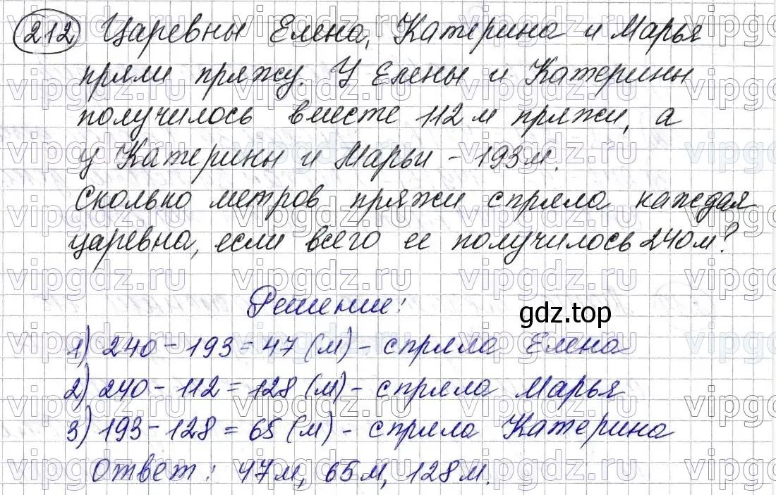 Решение 6. номер 212 (страница 58) гдз по математике 5 класс Мерзляк, Полонский, учебник