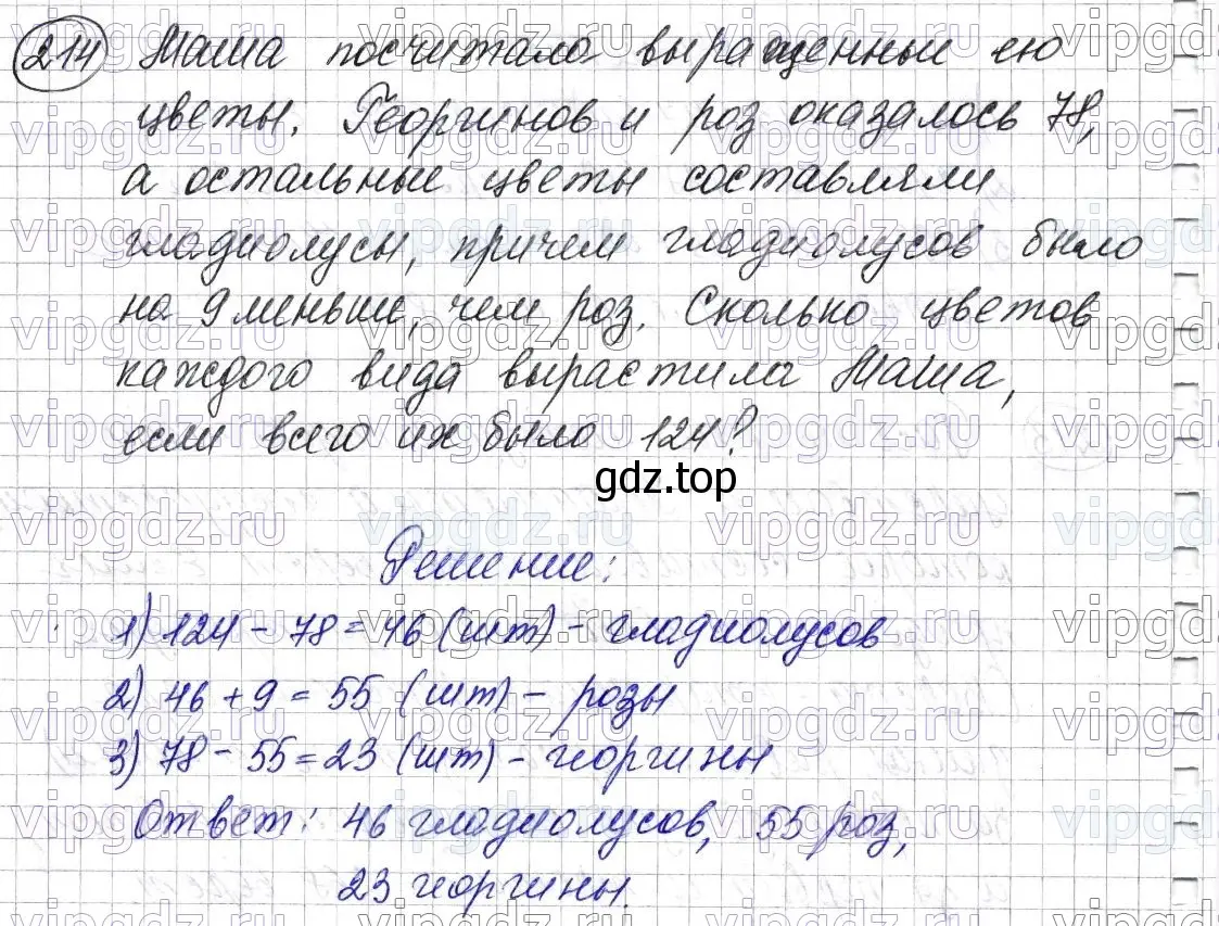 Решение 6. номер 214 (страница 59) гдз по математике 5 класс Мерзляк, Полонский, учебник