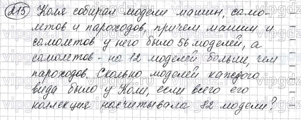 Решение 6. номер 215 (страница 59) гдз по математике 5 класс Мерзляк, Полонский, учебник