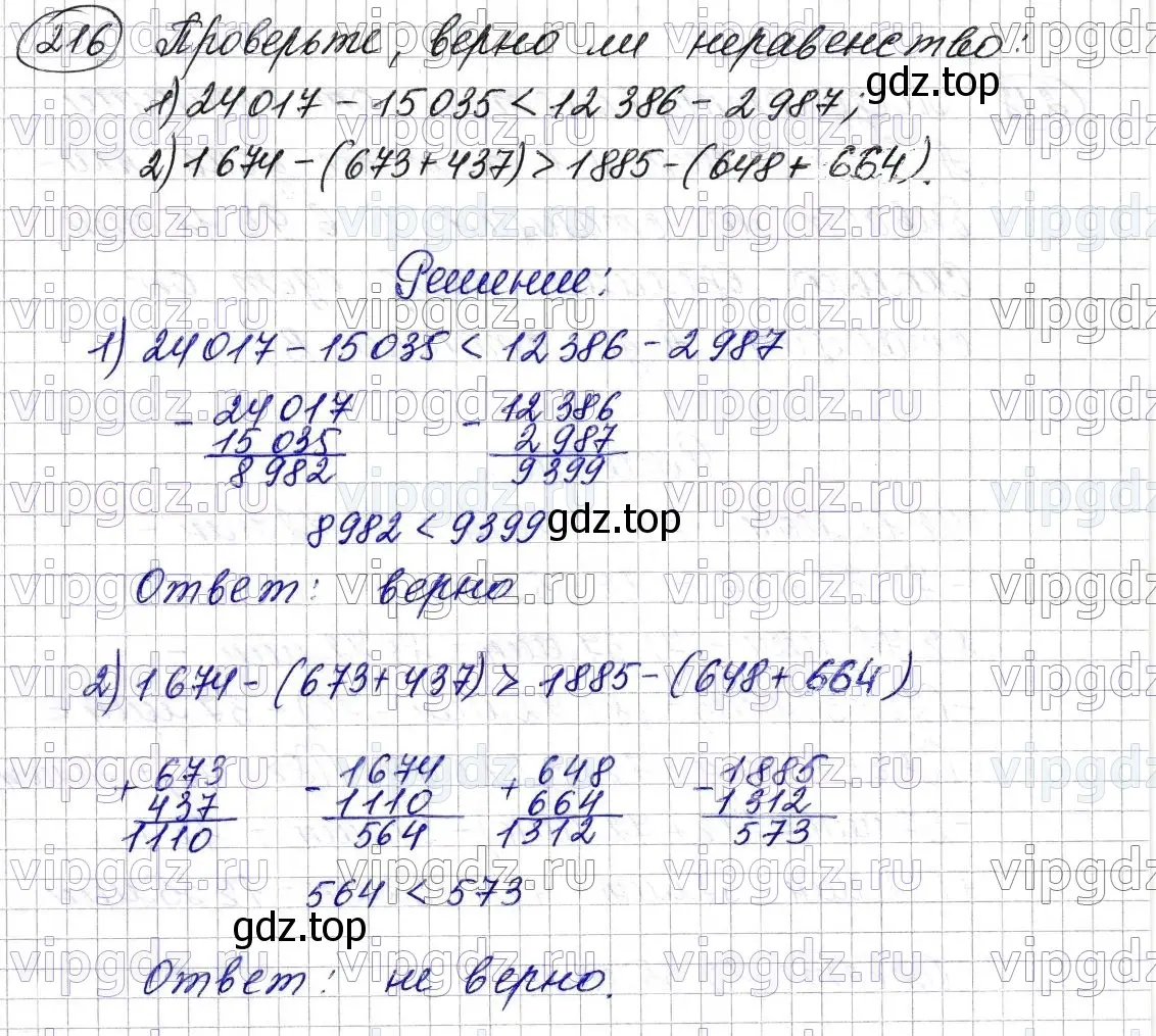 Решение 6. номер 216 (страница 59) гдз по математике 5 класс Мерзляк, Полонский, учебник