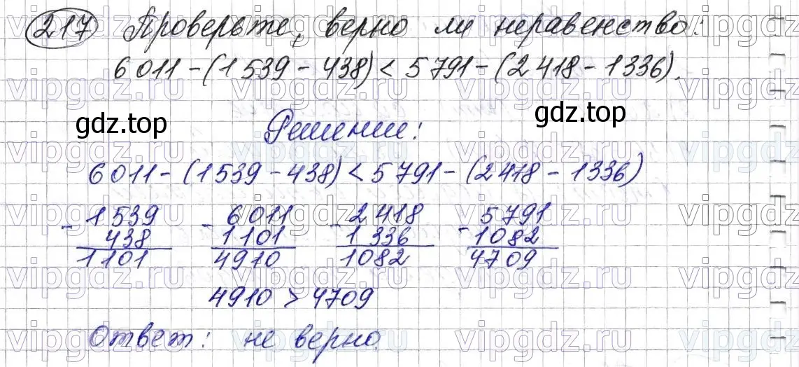 Решение 6. номер 217 (страница 59) гдз по математике 5 класс Мерзляк, Полонский, учебник