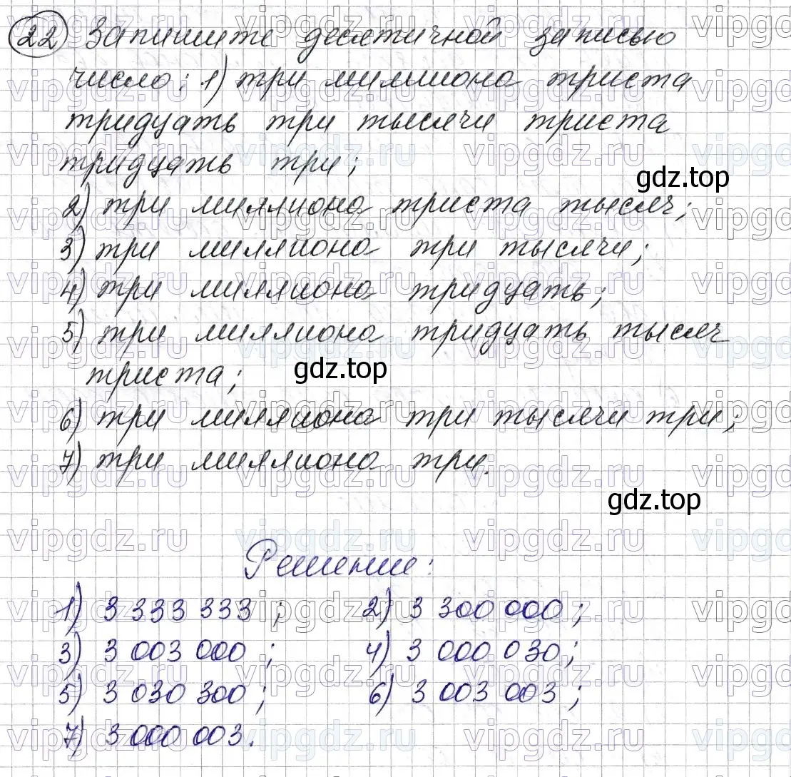 Решение 6. номер 22 (страница 11) гдз по математике 5 класс Мерзляк, Полонский, учебник