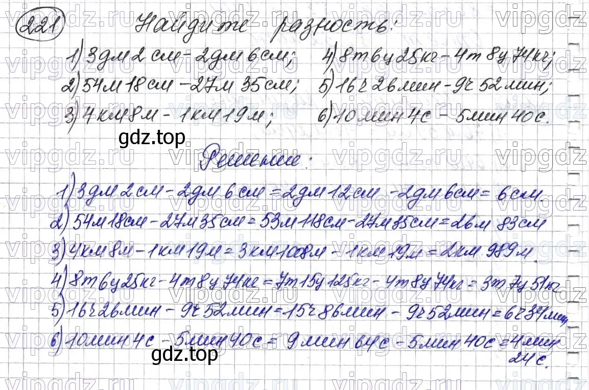 Решение 6. номер 221 (страница 60) гдз по математике 5 класс Мерзляк, Полонский, учебник