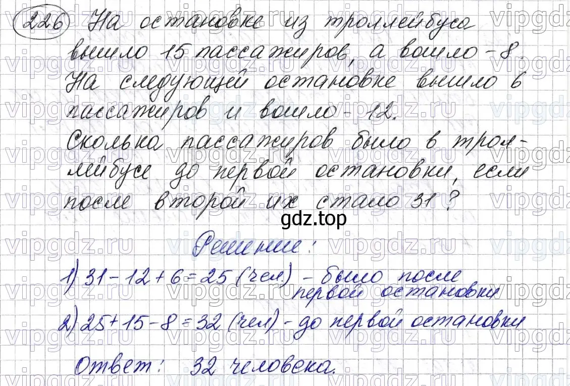 Решение 6. номер 226 (страница 61) гдз по математике 5 класс Мерзляк, Полонский, учебник