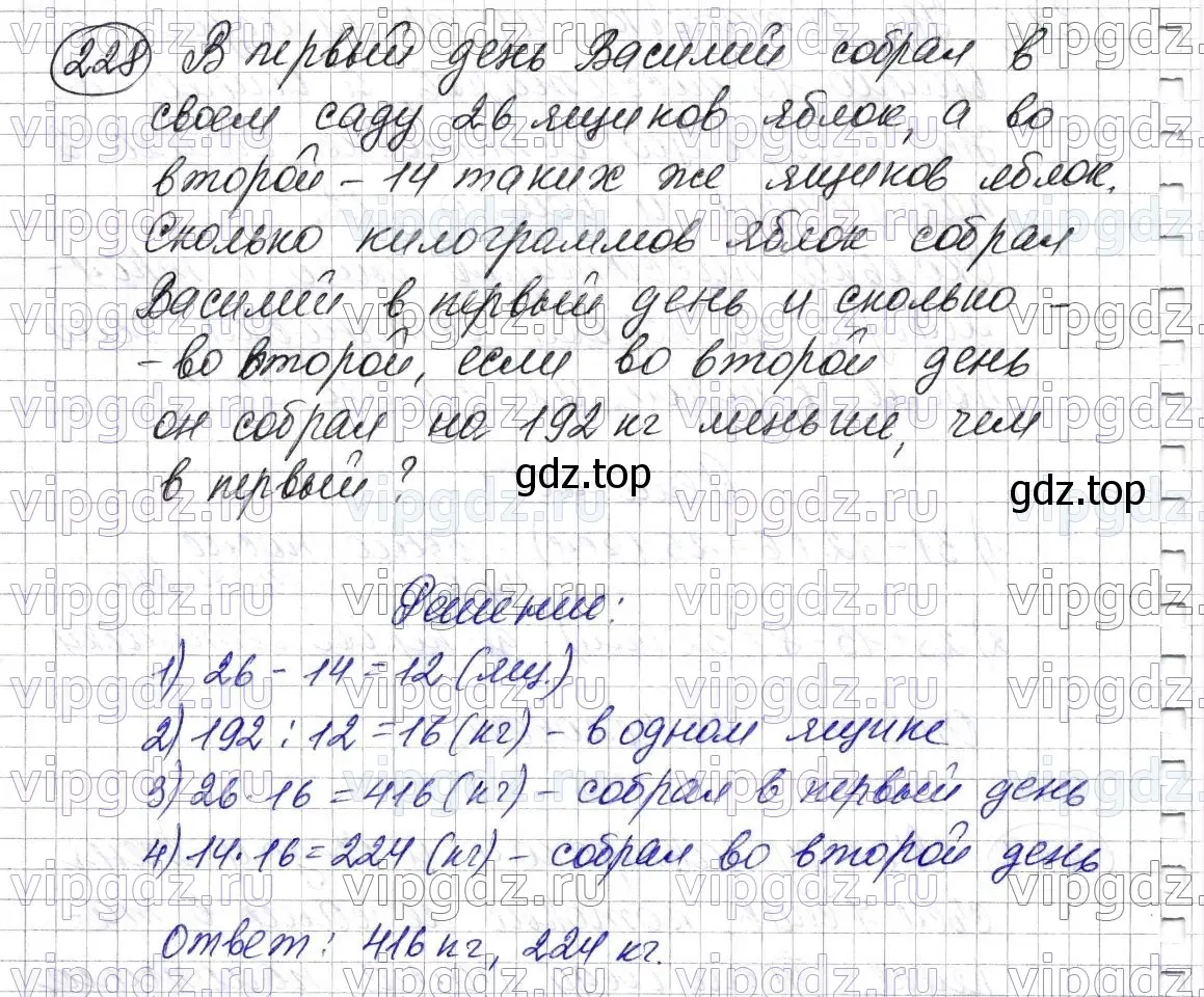 Решение 6. номер 228 (страница 61) гдз по математике 5 класс Мерзляк, Полонский, учебник